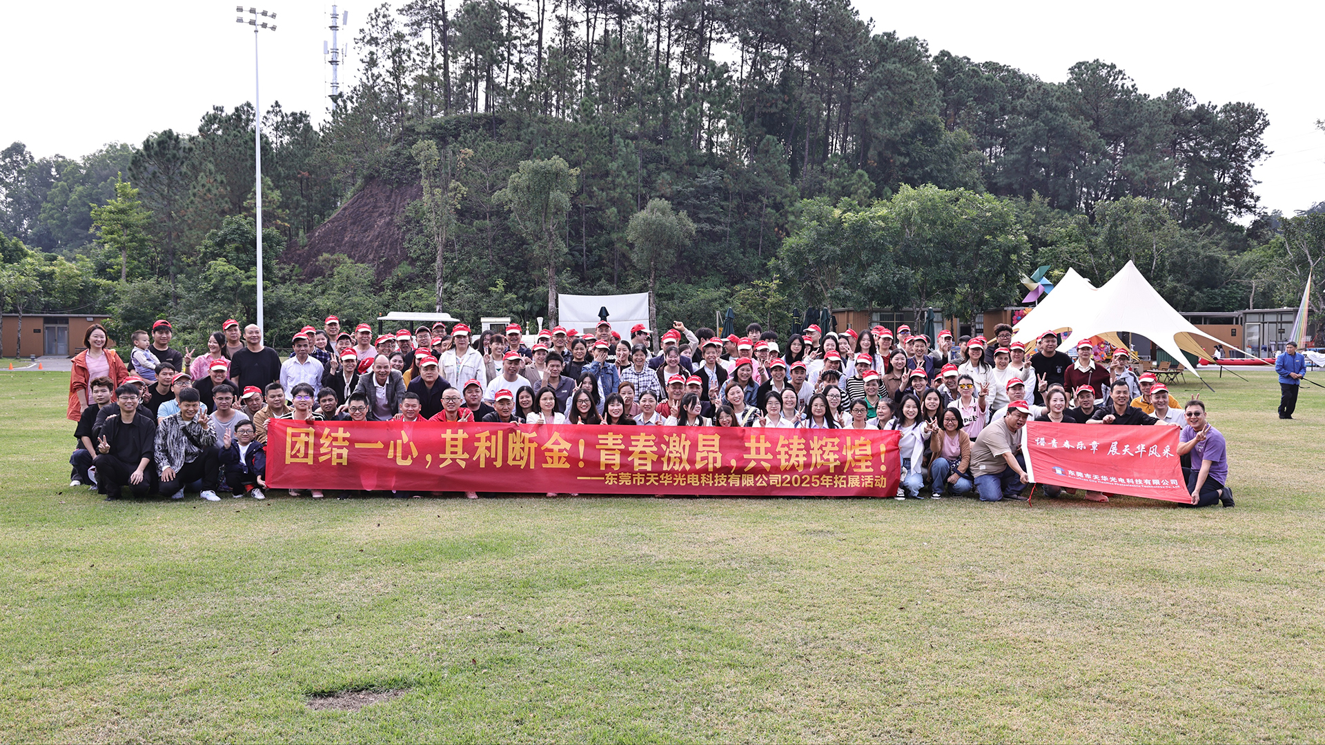 Донггуан Цити Тианхуа Пхотоелецтриц Тецхнологи Цо., Лтд. проширује туризам 2025.